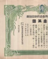 行啓記念家産造成貯金証書　金壹萬圓（有限責任朝倉信用販売購買利用組合）