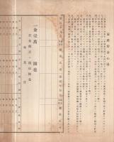行啓記念家産造成貯金証書　金壹萬圓（有限責任朝倉信用販売購買利用組合）