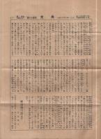 興民　48号　大正11年10月号（名古屋市）