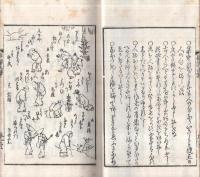 俳諧画譜集　全2冊（上下）