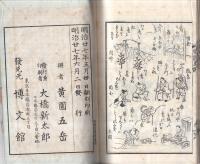 俳諧画譜集　全2冊（上下）