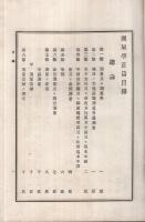 測量学　正篇