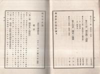 測量学　正篇