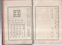 測量学　正篇