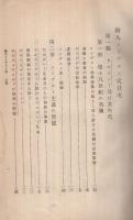 絵入 メソヂスト史　全　-ウエスレーの時代より現今に至る-