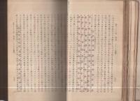 絵入 メソヂスト史　全　-ウエスレーの時代より現今に至る-