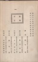 絵入 メソヂスト史　全　-ウエスレーの時代より現今に至る-
