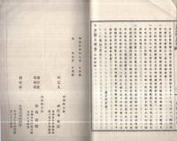 米澤稽古叢書　巻之1　-笹野観音通夜物語　附大秘録-