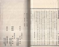 米澤稽古叢書　巻之1　-笹野観音通夜物語　附大秘録-