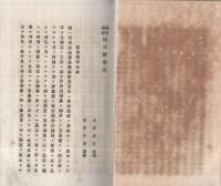 (ボール表紙)国会準備　秘密選挙法　完