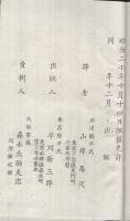 (ボール表紙)国会準備　秘密選挙法　完