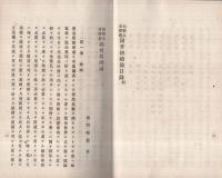 (ボール表紙)国会組織論　-白哲人未夢想　二十三年準備参考-