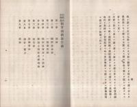 (ボール表紙)国会組織論　-白哲人未夢想　二十三年準備参考-