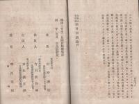 (ボール表紙)国会組織論　-白哲人未夢想　二十三年準備参考-