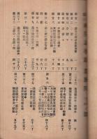 帝国議会　両院議事録　明治24年2月・3月　合本