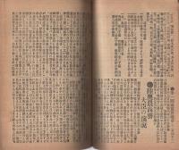 帝国議会　両院議事録　明治24年2月・3月　合本