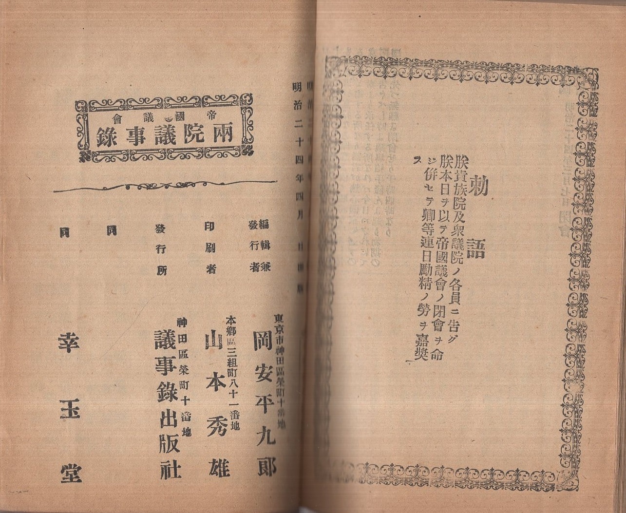 議会制度百年史 国会議案件名録(衆議院, 参議院編) / 古本、中古