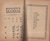 帝国議会　両院議事録　明治24年2月・3月　合本