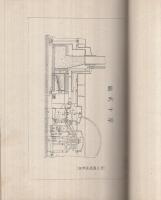 (ボール表紙)冨國全書　蒸気機関篇　2冊一括(本編、図式)