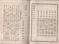 (ボール表紙)教育小説　稚児桜