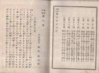 (ボール表紙)教育小説　稚児桜