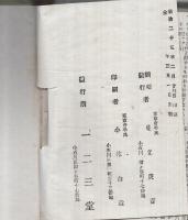 (ボール表紙) 佐野常世物語　全