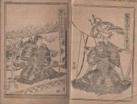 (ボール表紙) 熊谷蓮生一代記