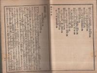 (ボール表紙) 熊谷蓮生一代記