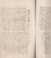 睦き集ひ　信友会誌　第3号　大正10年11月