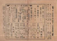 勧業債券売買相場表　不揃177枚一括　昭和3～17年