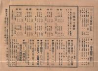 勧業債券売買相場表　不揃177枚一括　昭和3～17年