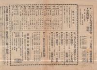 勧業債券売買相場表　不揃177枚一括　昭和3～17年