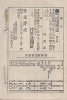 奇術新誌　23冊を合本（7～17、20～29、31、32号）  明治24～25年