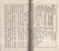 奇術新誌　23冊を合本（7～17、20～29、31、32号）  明治24～25年