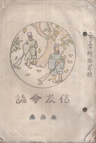 尾陽雑記(愛知県） / 伊東古本店 / 古本、中古本、古書籍の通販