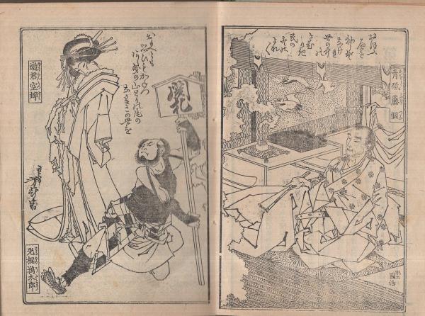 青砥藤綱摸稜案 曲亭馬琴 伊東古本店 古本 中古本 古書籍の通販は 日本の古本屋 日本の古本屋