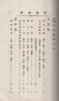 冨国全書　実地農学