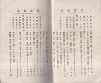 冨国全書　実地農学