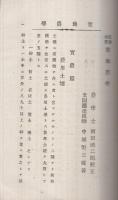冨国全書　実地農学