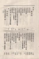官民必携　-明治21年3月新編-