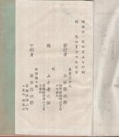 官民必携　-明治21年3月新編-