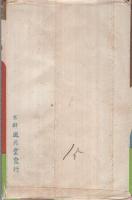 （絵葉書）大典記念　京都大博覧会絵はがき　袋付8枚
