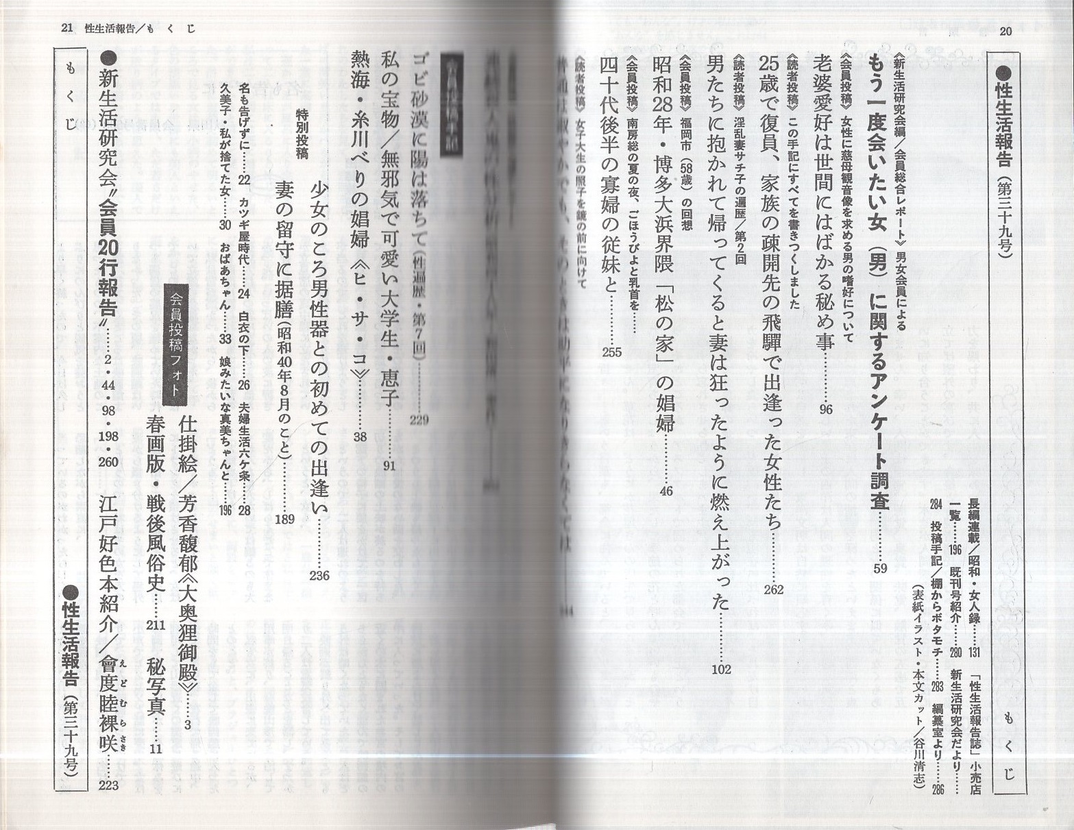 昭和性風俗白黒写真 