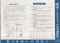 竹内式瓦斯発生機（竹内製作所・鳥取市）