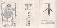 ノーマルポンプ（林角太郎商店・浜松市）