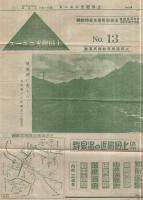 上田観光協会々則・上田観光ニュース　2点一括（長野県）