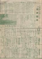 上田観光協会々則・上田観光ニュース　2点一括（長野県）