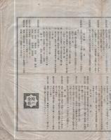 棚尾村商工振興会規則（愛知県碧海郡棚尾村）