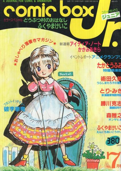 なかよし 昭和35年6月号 (手塚治虫「エンゼルの丘」扉カラー