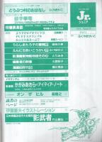 コミックボックスジュニア　7号　昭和59年7月号　表紙画・ふくやまけいこ